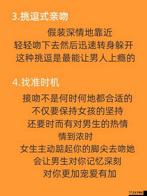 教你如何成为一个让男人私下亲你的高手